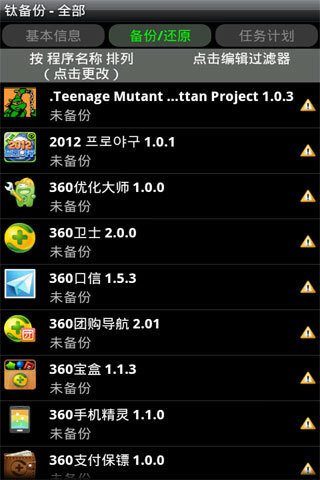 钛备份app