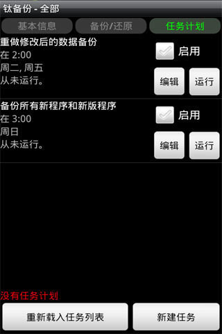 钛备份app