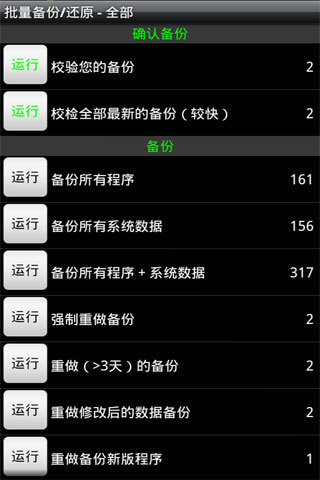 钛备份最新版本下载