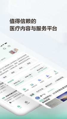小荷健康在线问诊app下载