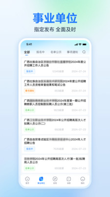 广西人才网APP