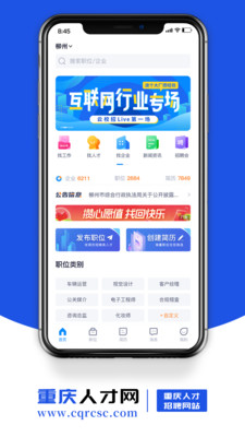 重庆人才网手机版