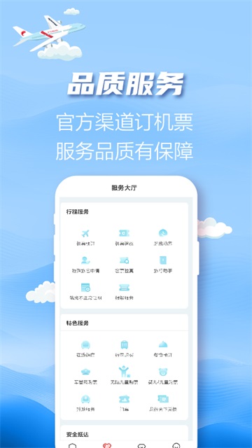 长龙航空官方版下载