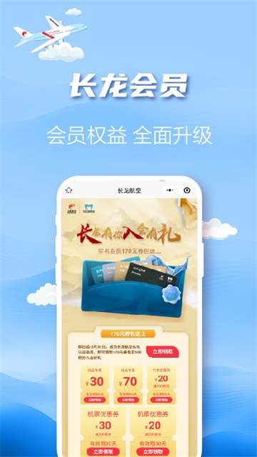长龙航空官方版下载