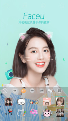 Faceu激萌美颜相机app