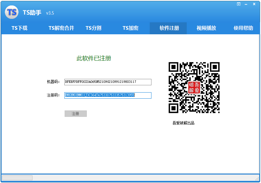 TS助手(TS文件下载/合并/分割/加密)