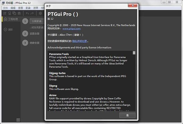 PTGui Pro(全景图制作)