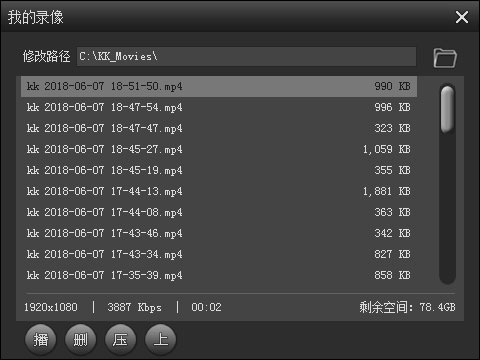 kk录像机破解版PC版
