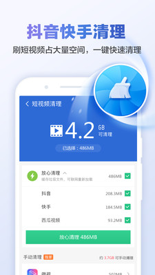 猎豹清理大师手机app