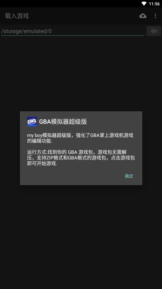 GBA模拟器(MYBOY)