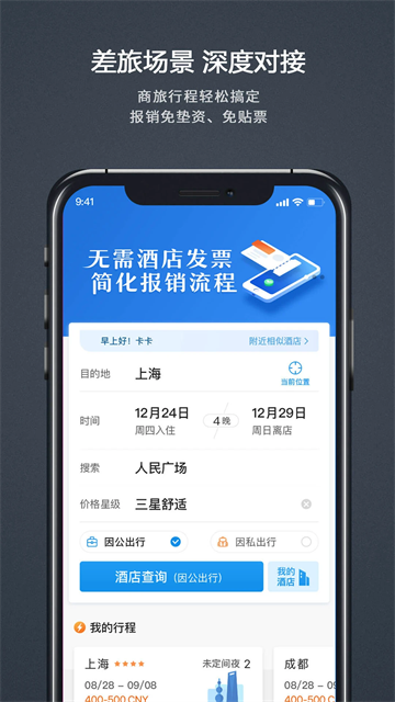 汇联易app