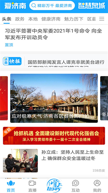 爱济南app