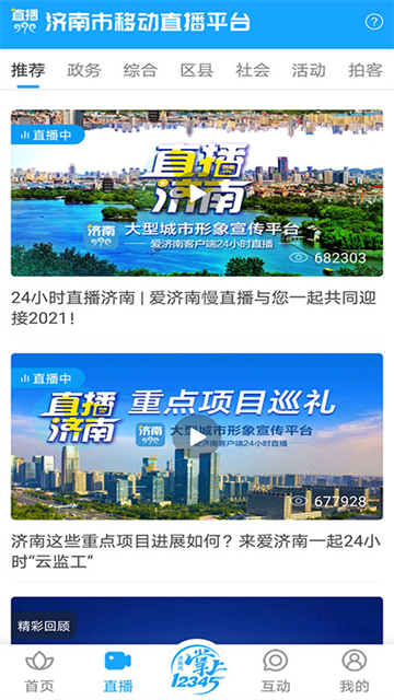 爱济南app