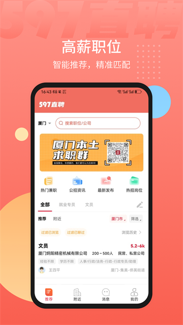 597人才网手机版