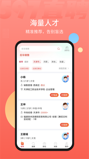 597人才网手机版