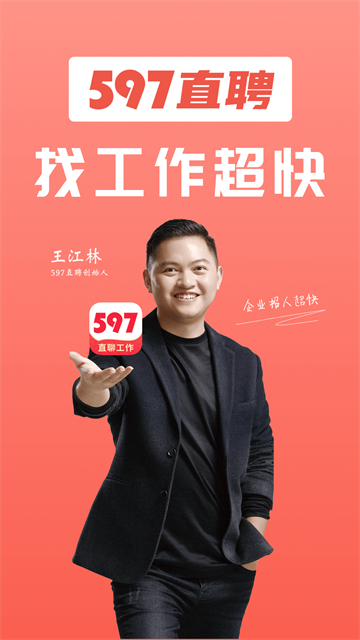597人才网手机版