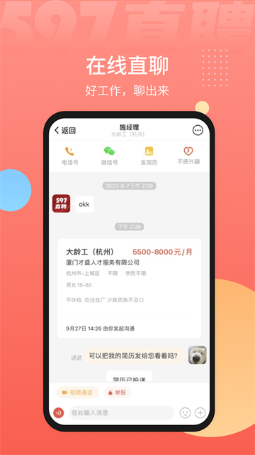 597人才网手机版