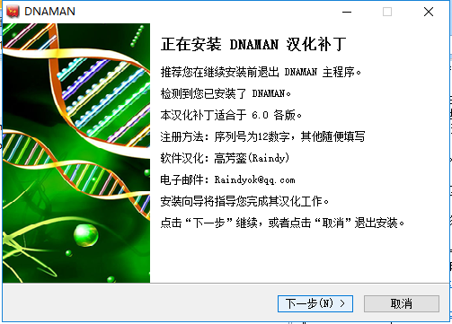DNAMAN分子生物学应用软件