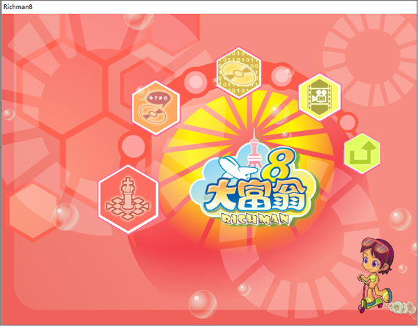大富翁8电脑版