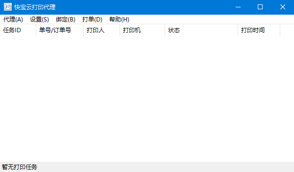 快宝云打印