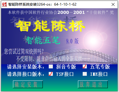 智能陈桥五笔破解版