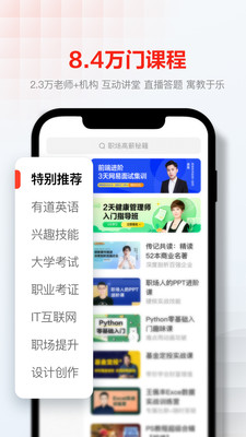 网易云课堂手机版