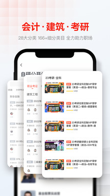 网易云课堂安卓客户端官方版下载