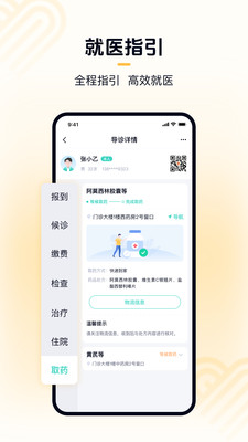 华医通(华西医院预约挂号)