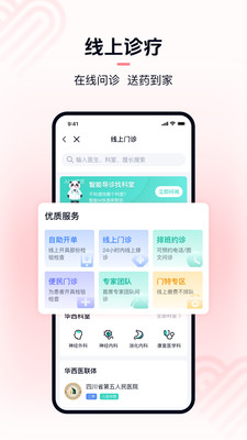 华医通(华西医院预约挂号)
