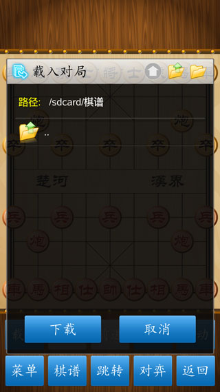 中国象棋游戏单机版