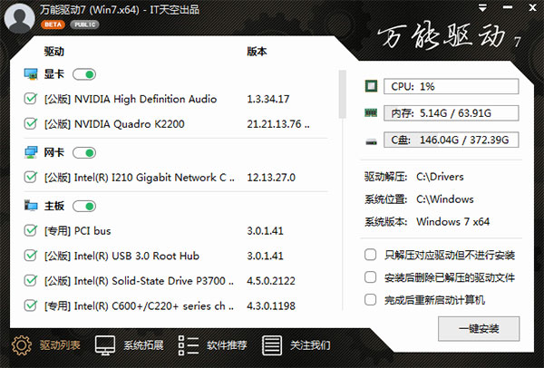 EasyDrv 7(万能驱动7)