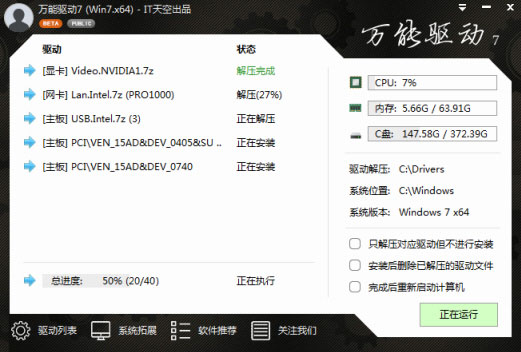 EasyDrv 7(万能驱动7)