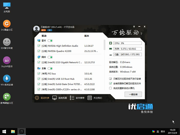 EasyDrv 7(万能驱动7)