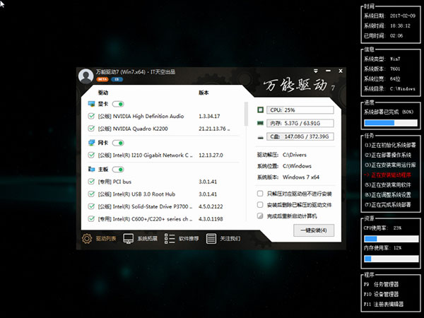 EasyDrv 7(万能驱动7)