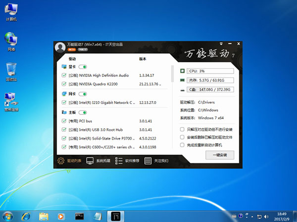 EasyDrv 7(万能驱动7)