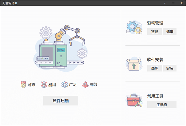 IT天空万能驱动助理EasyDrv8