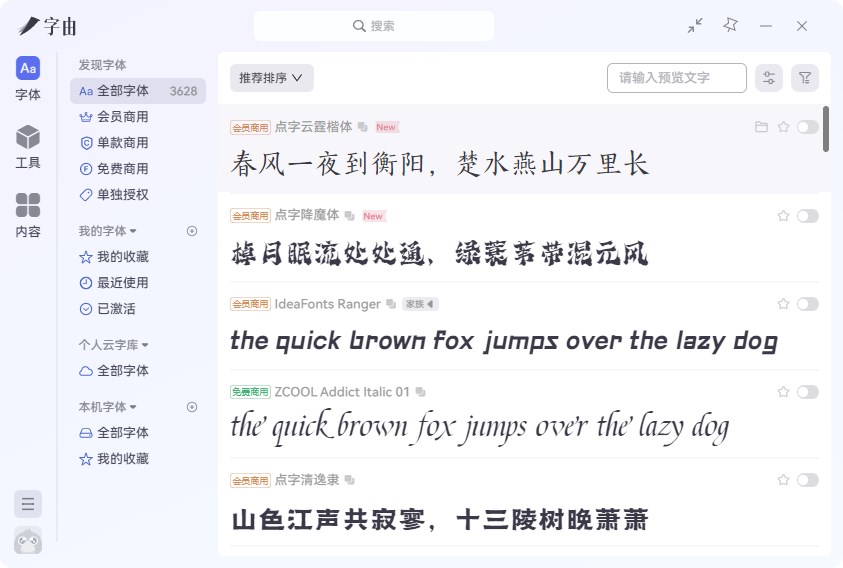 字由电脑端官方下载