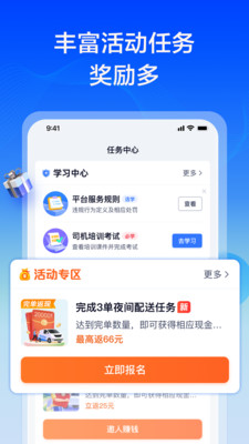 货拉拉专送司机手机版