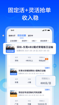 货拉拉专送司机手机版