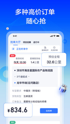 货拉拉专送司机手机版