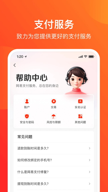 网易支付官方版
