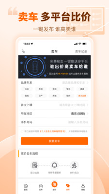 车300二手车交易平台