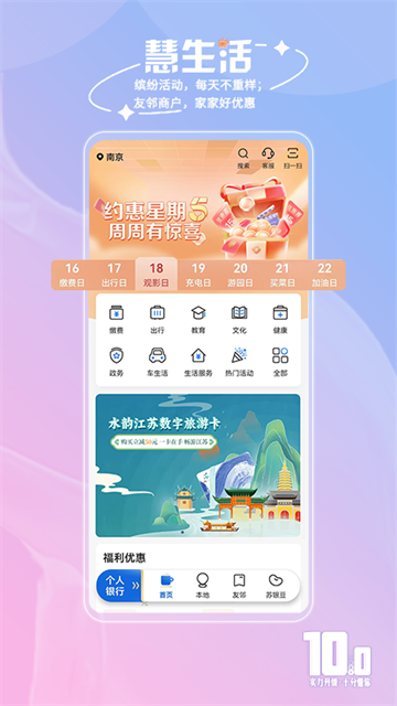 江苏银行app