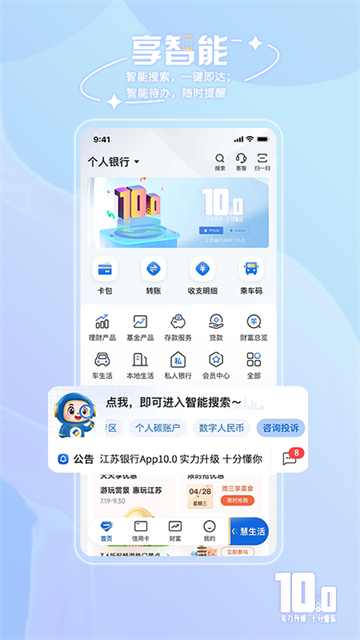 江苏银行app