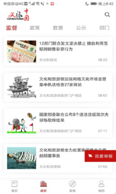 文旅中国客户端