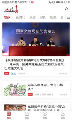 文旅中国客户端