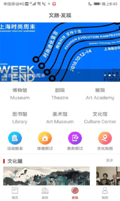 文旅中国客户端