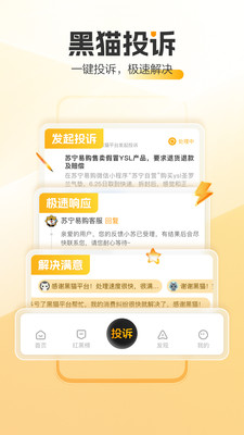 新浪黑猫投诉平台