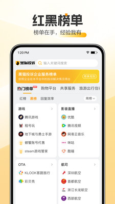 新浪黑猫投诉平台