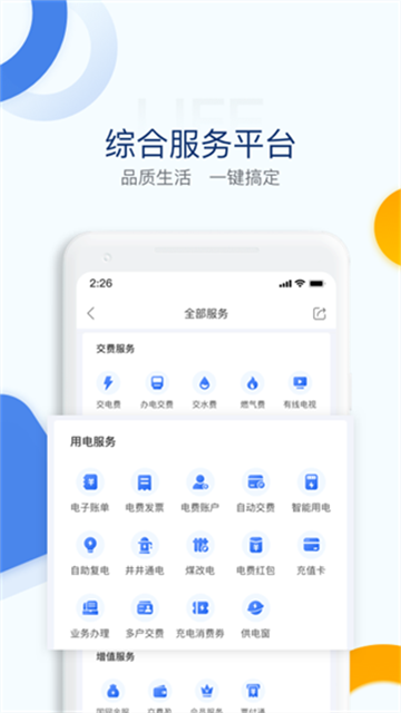 电e宝app